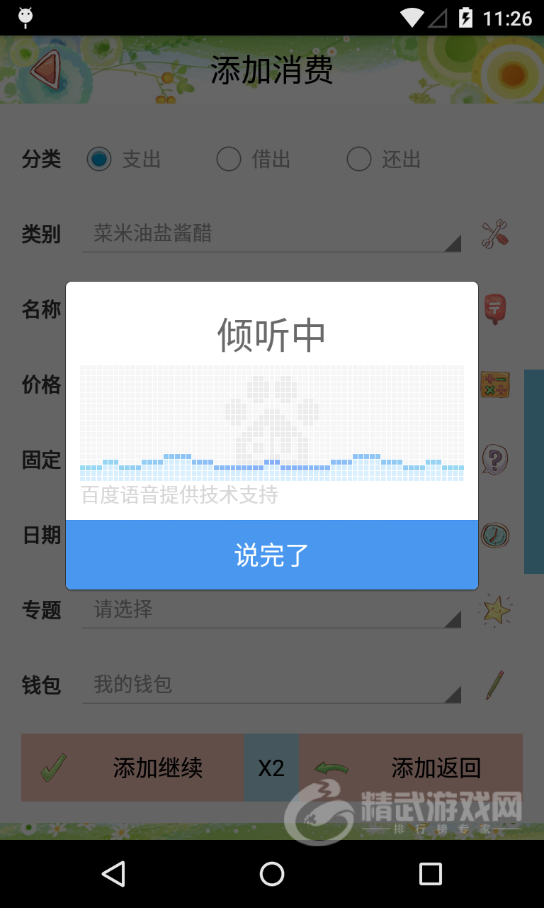 生活记账
