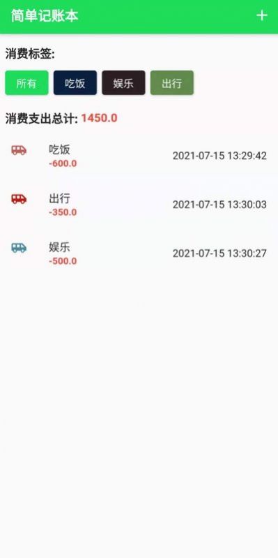 生活记账截图