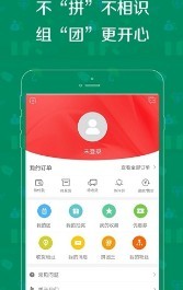来团呀截图