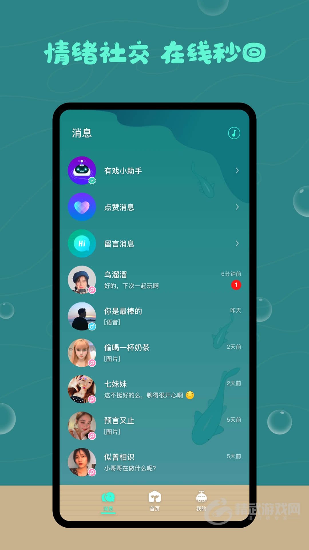 暖心树洞