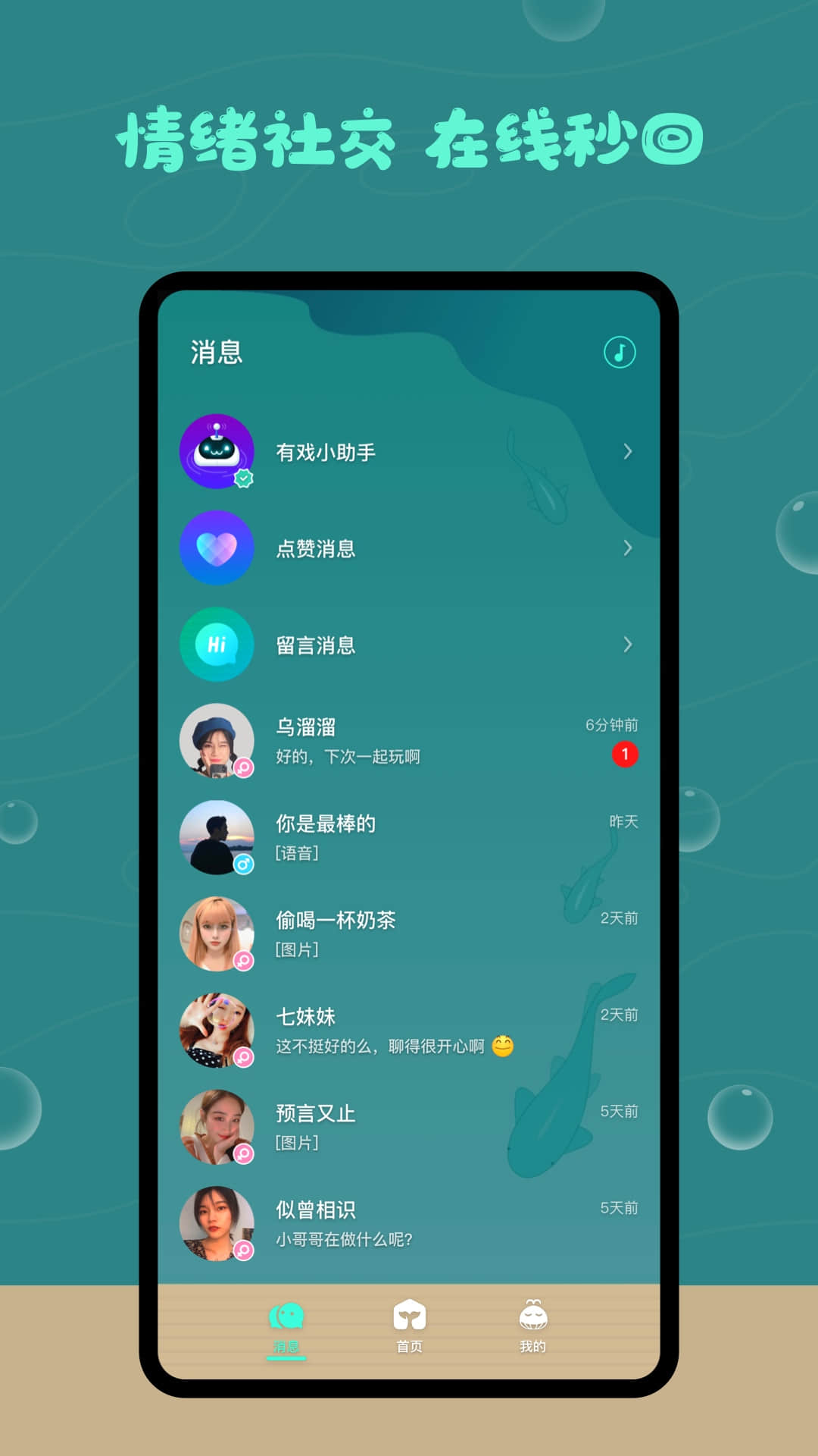 暖心树洞截图