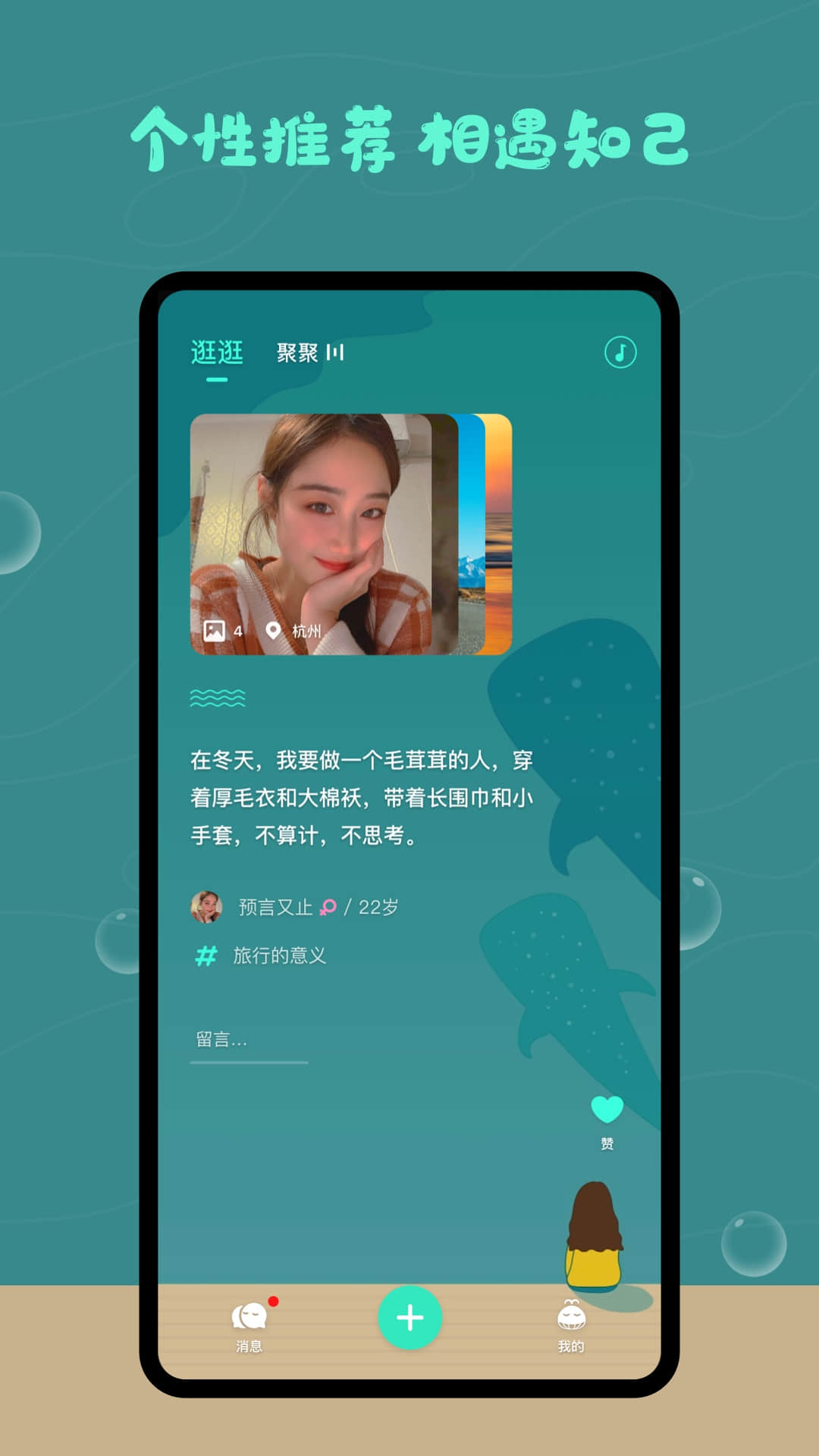 暖心树洞截图