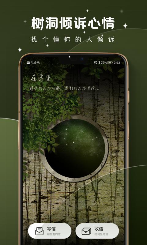 暖心树洞截图