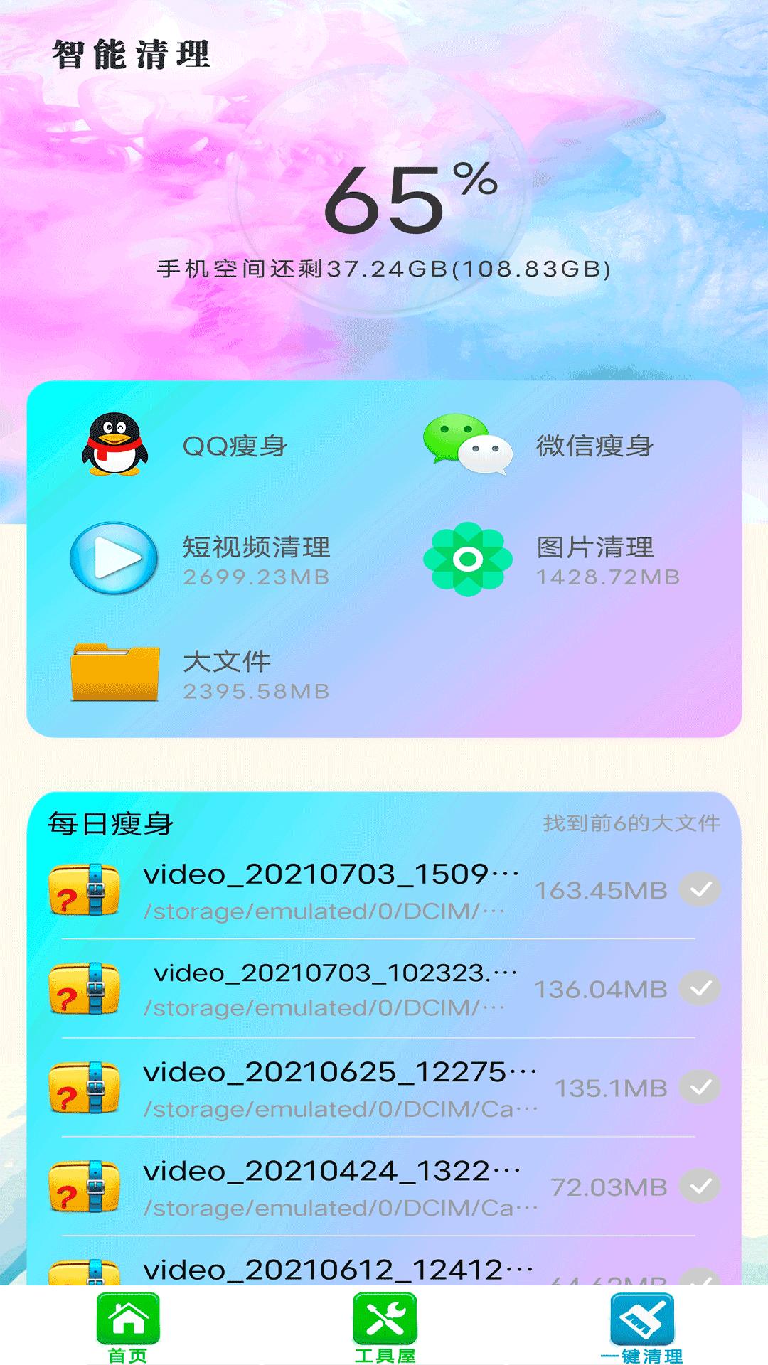 强力清理垃圾截图
