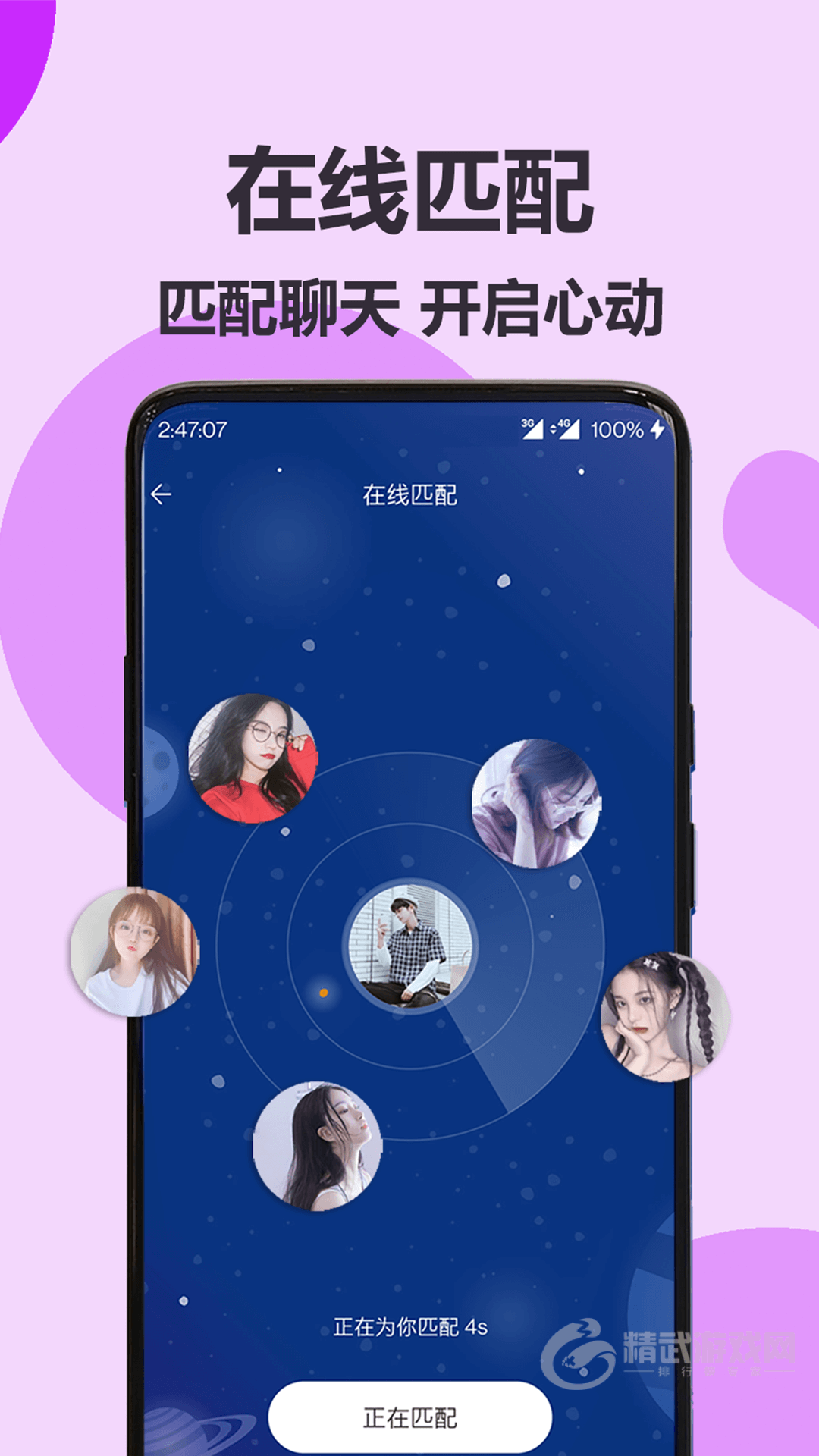 伊陌交友