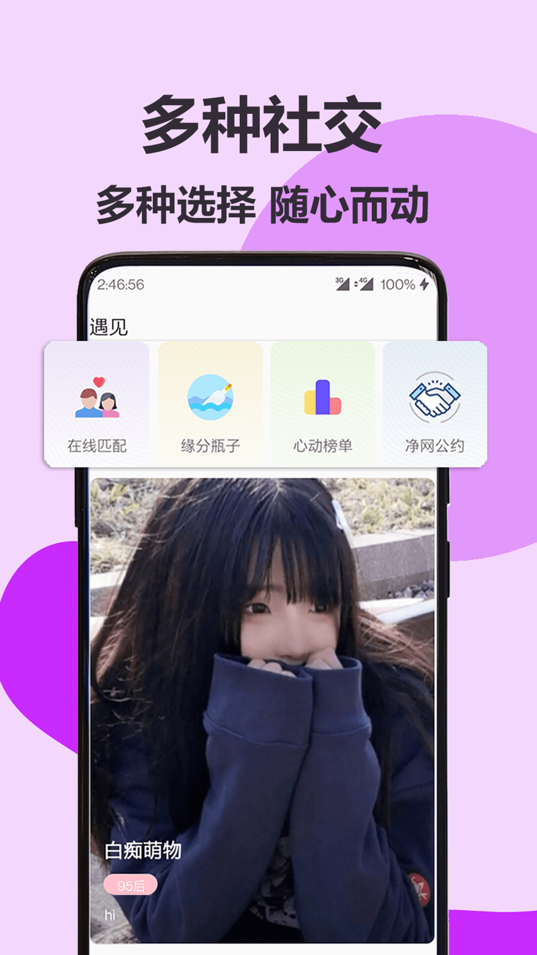 伊陌交友截图
