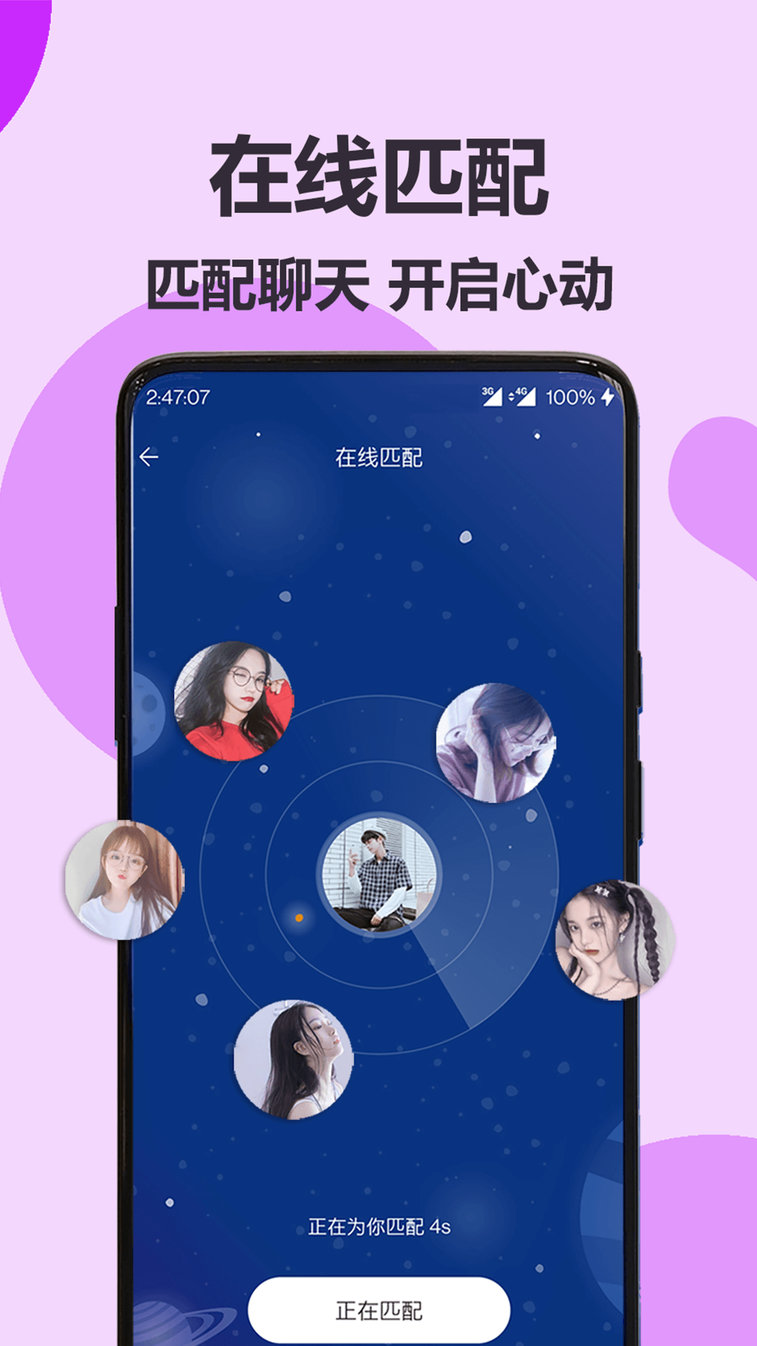 伊陌交友截图
