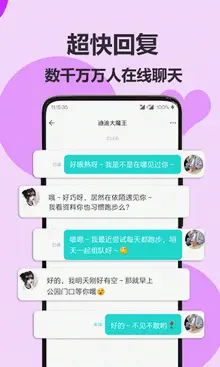 伊陌交友截图