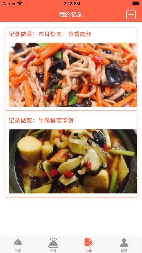 美食谱精选菜谱大全截图
