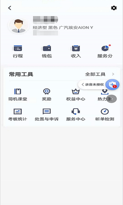 仟嘉出租司机端截图