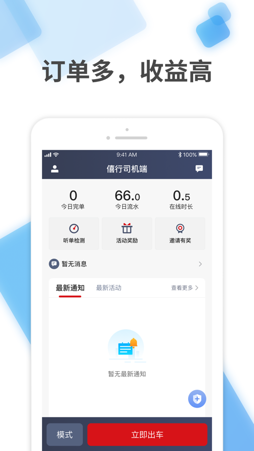 僖行司机端截图