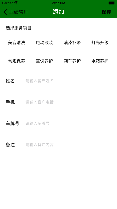 洗车记截图