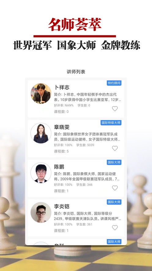 国象微学堂截图