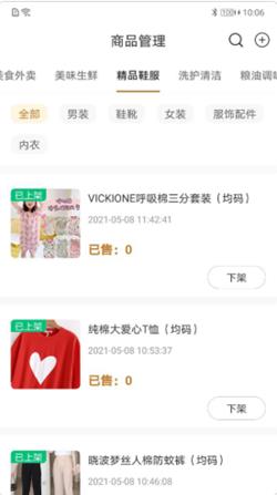 慧老板截图