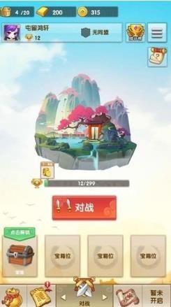 欢乐对决截图