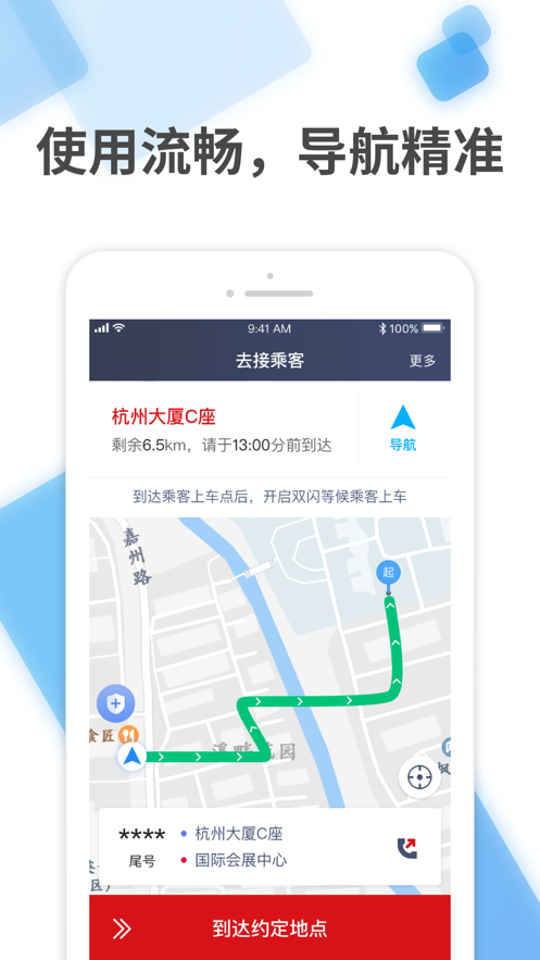 僖行司机端截图