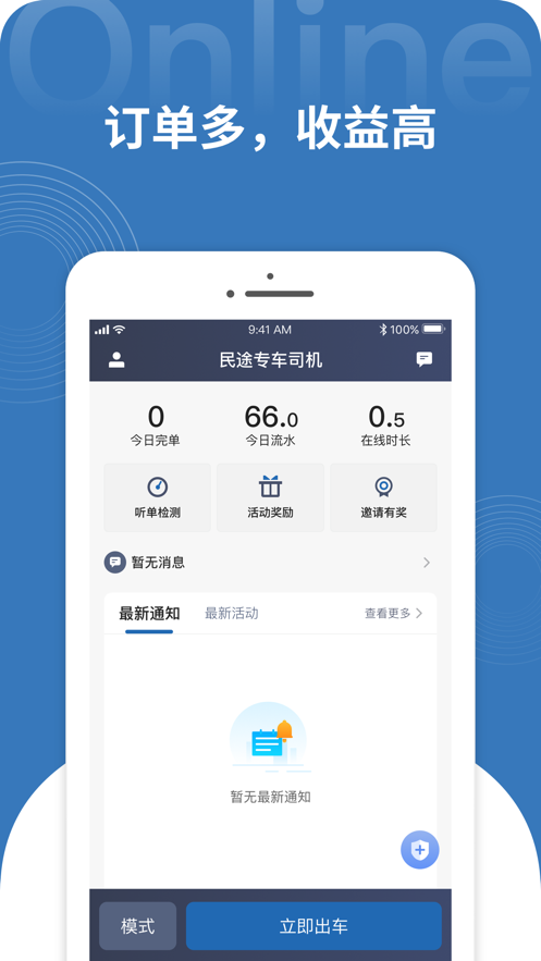 民途专车司机截图