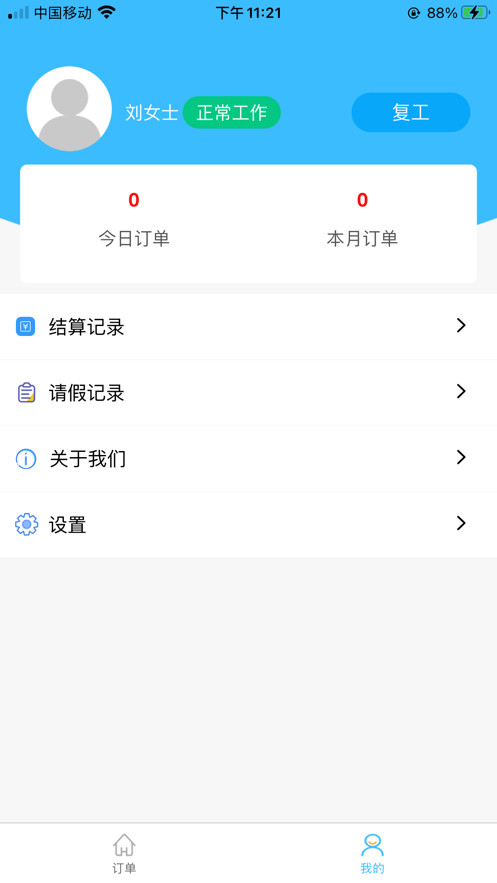 携手同城服务端截图