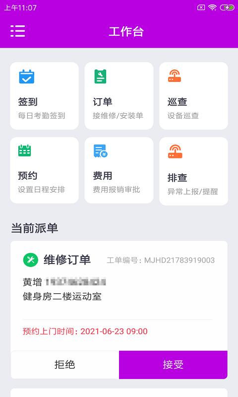健维小助手截图