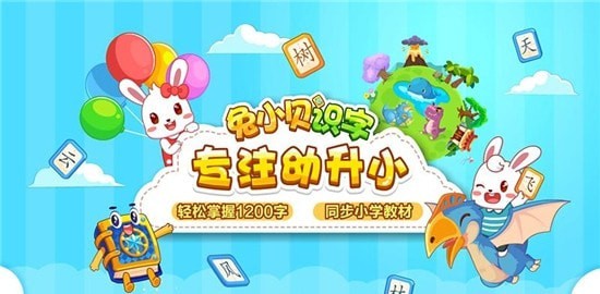 兔小贝识字截图