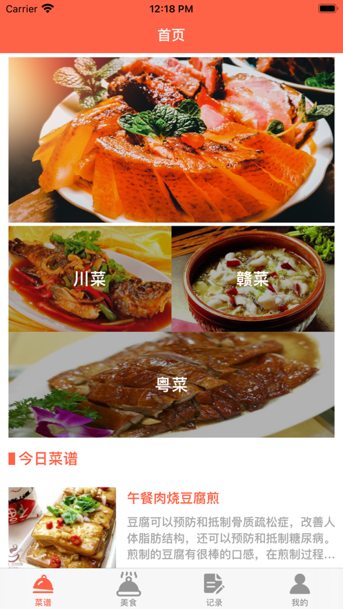 美食谱精选菜谱大全截图