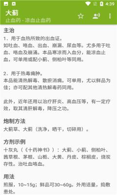 中医中药截图