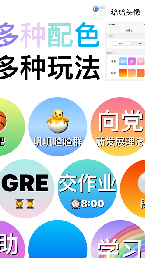 给给头像截图