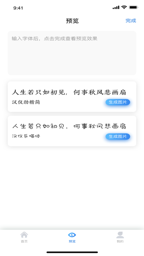 胡椒字体大全截图