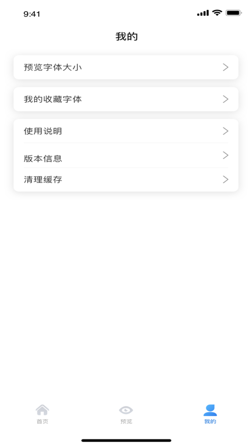 胡椒字体大全截图
