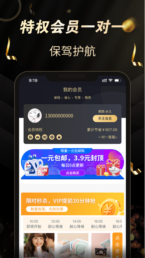 环球天王特权截图