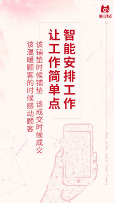 美业猫截图
