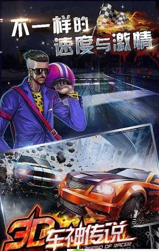 车神传说3D截图
