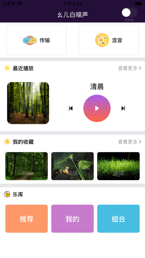 幺儿白噪声截图