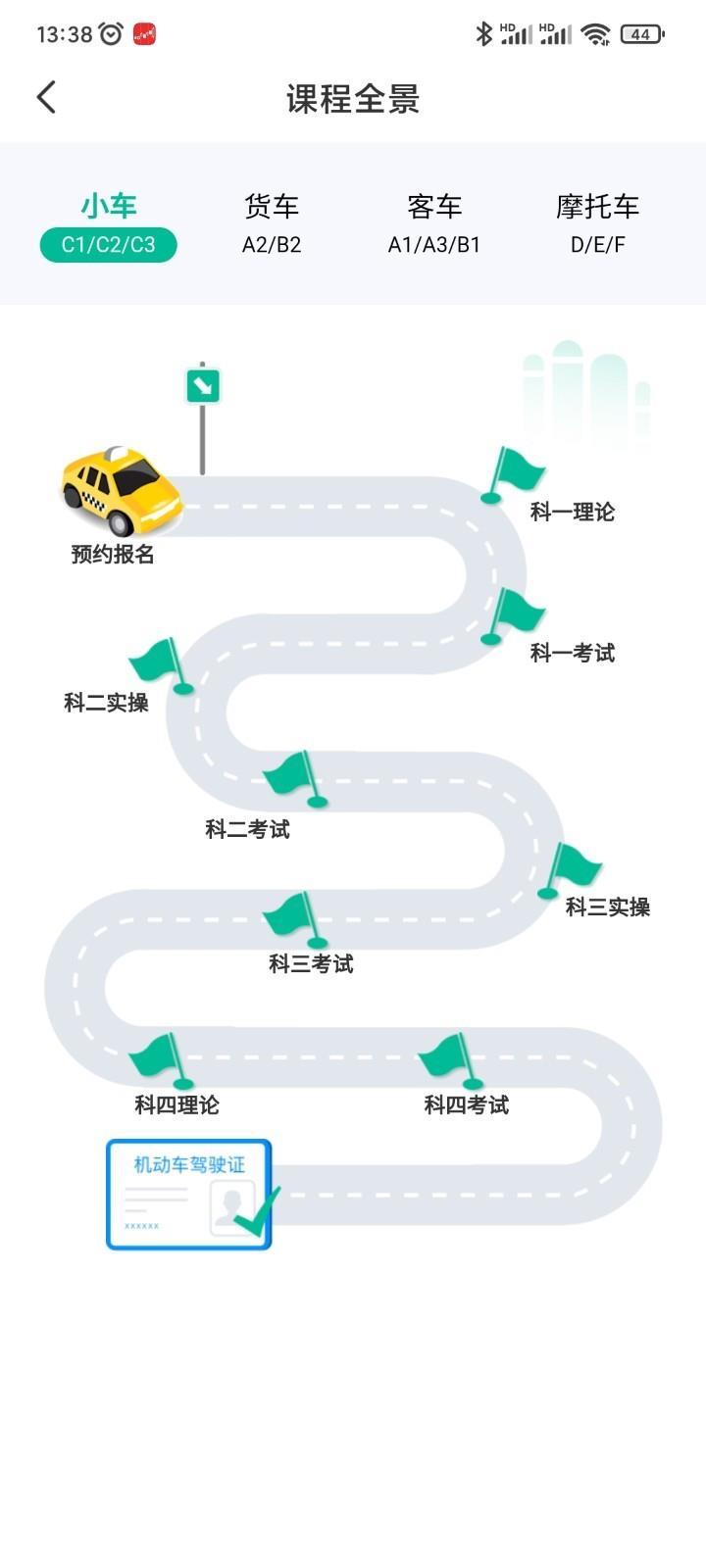 悠骑线截图