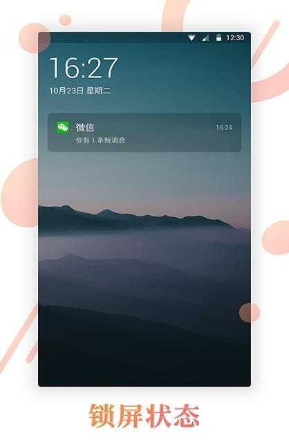 壁纸锁屏君截图