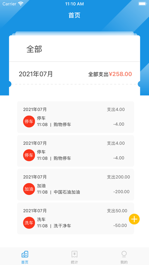 行车报记录管家截图