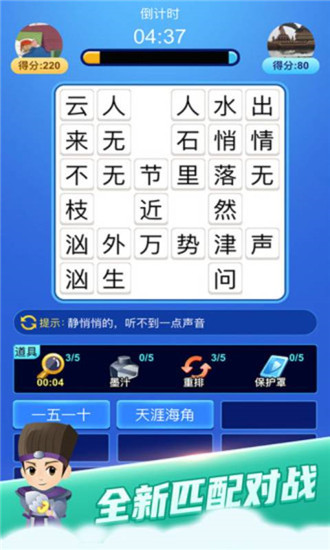 疯狂的成语截图