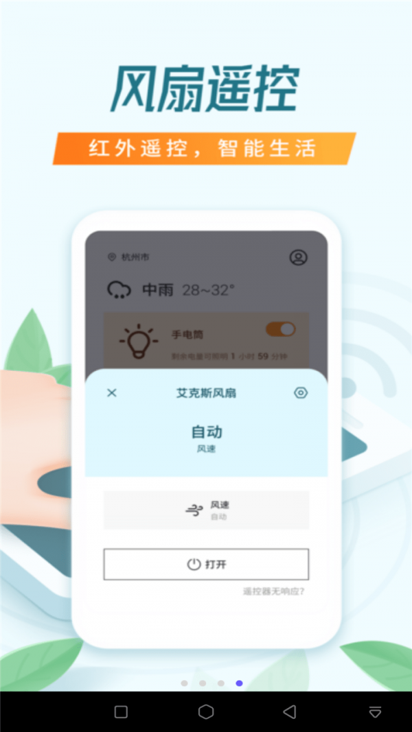 万能遥控器橙曦截图