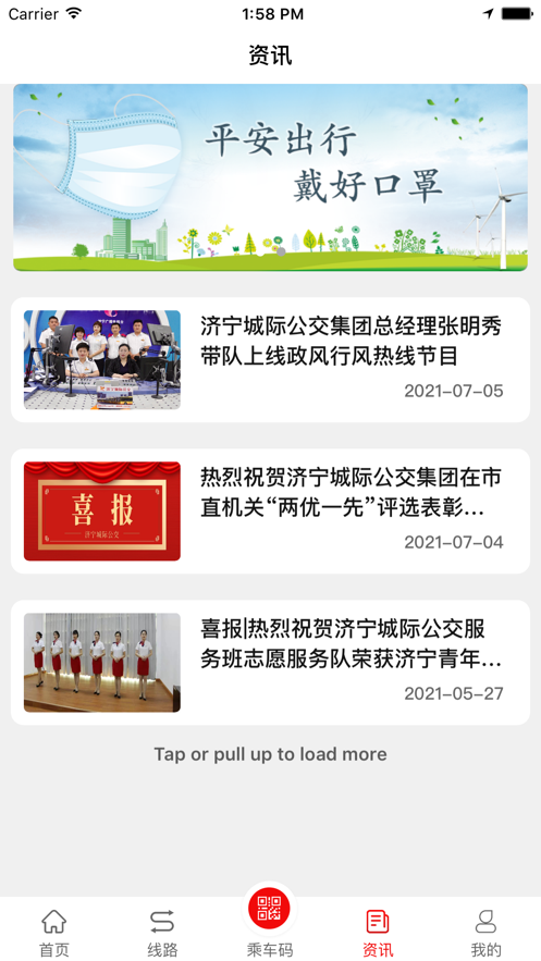 金乡公交截图