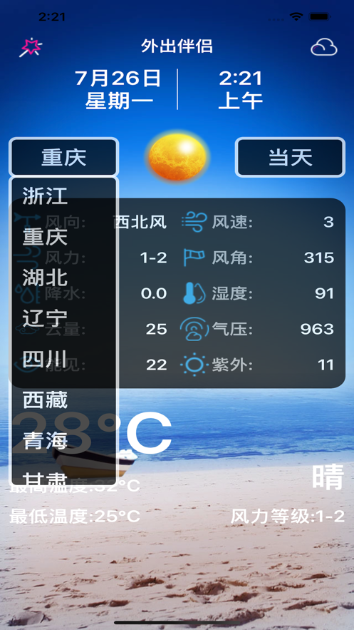 外出伴侣截图