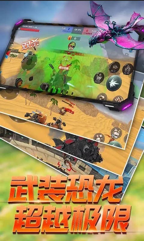 恐龙机甲战截图