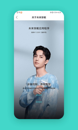未来穿戴截图