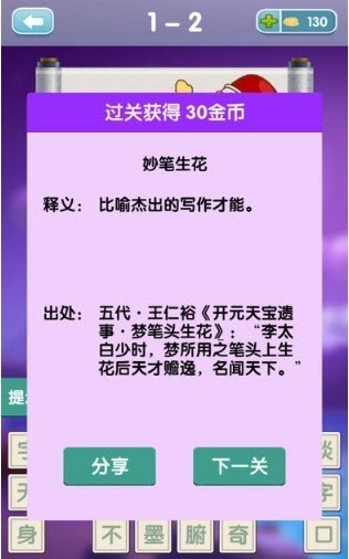 疯狂的成语截图