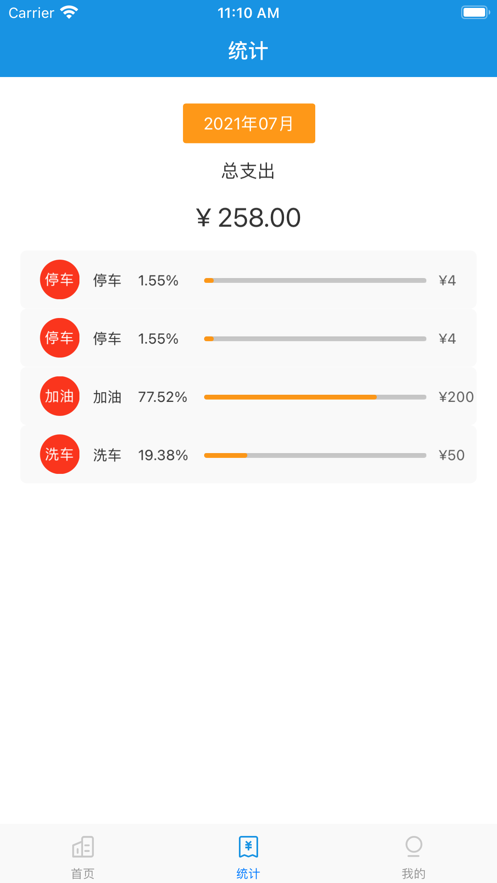 行车报记录管家截图