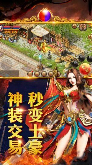 珍爱传奇截图