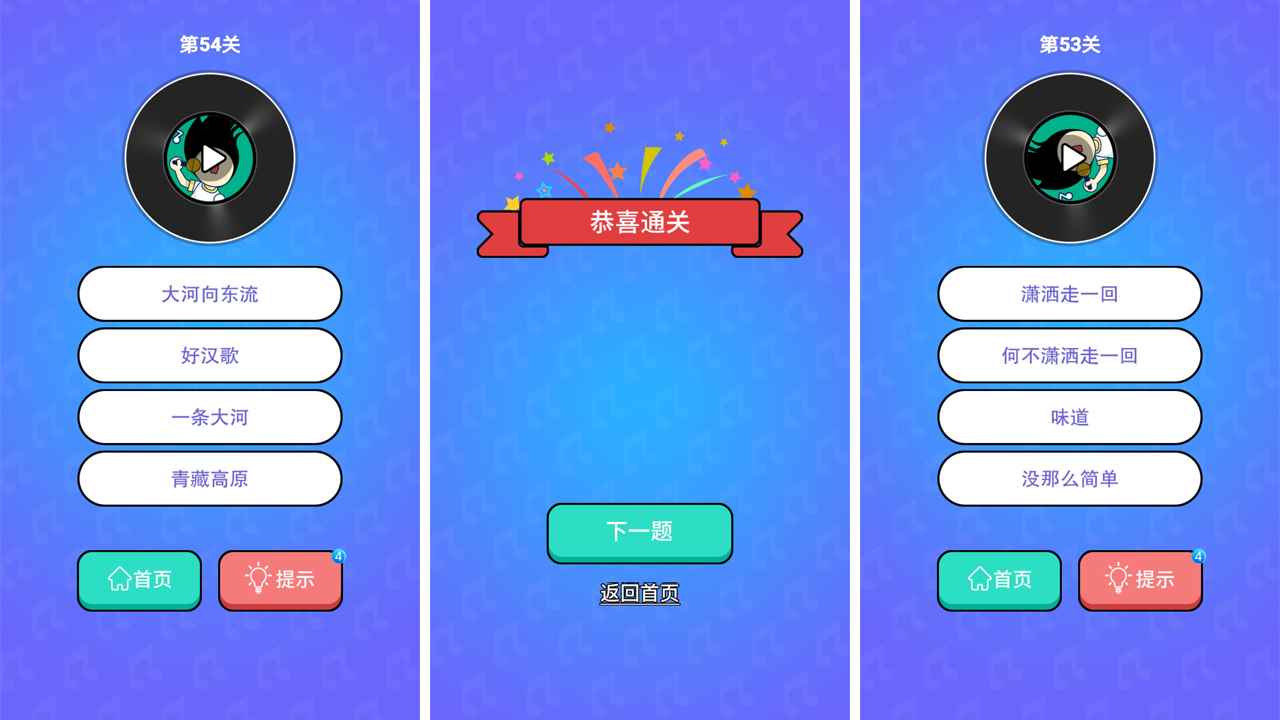 猜歌大挑战截图