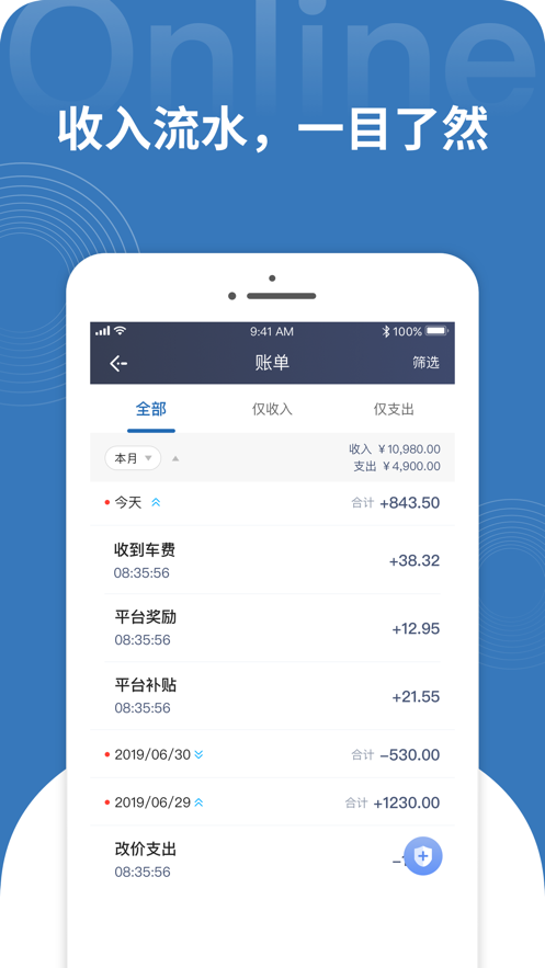 民途专车司机截图