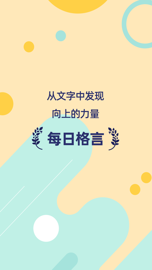 每日格言截图