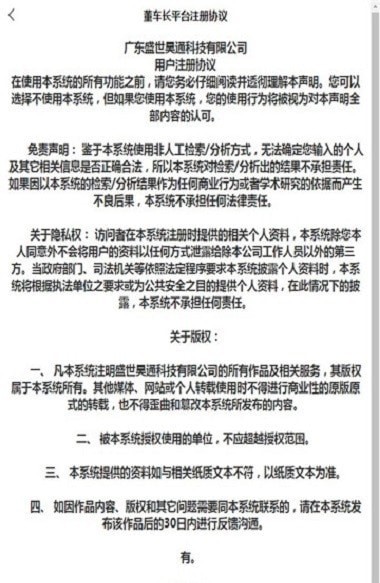 董车长截图