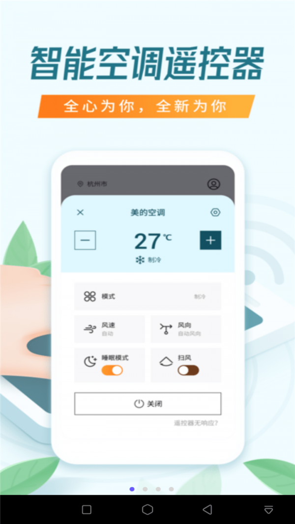 万能遥控器橙曦截图